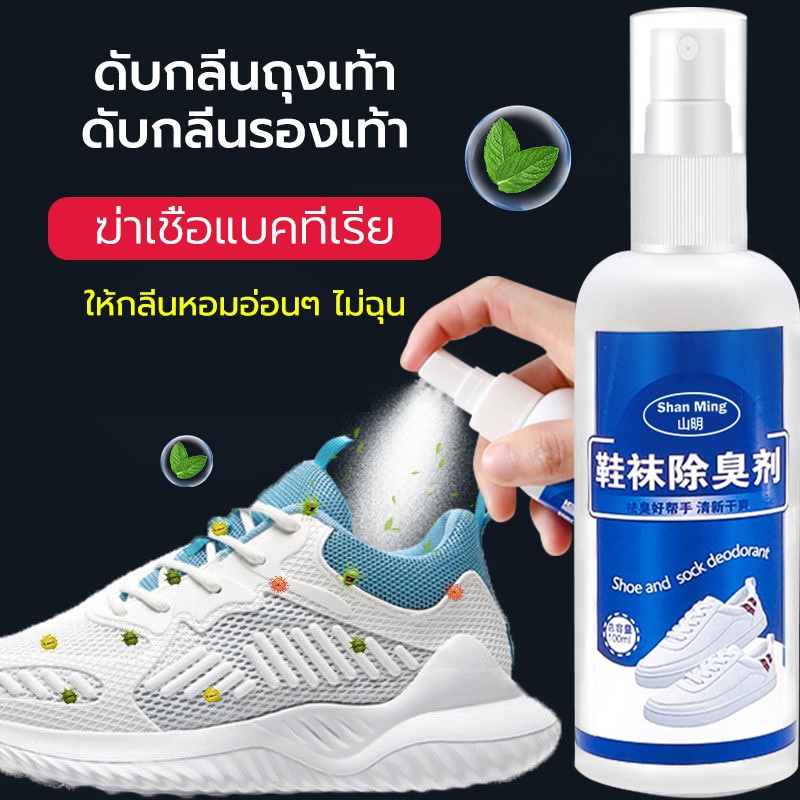 สเปรย์ฉีดดับกลิ่นเท้า สเปรย์ดับกลิ่นเท้าและรองเท้า กลิ่นรองเท้า กลิ่นอับชื้น เท้าเหม็น ดับกลิ่น