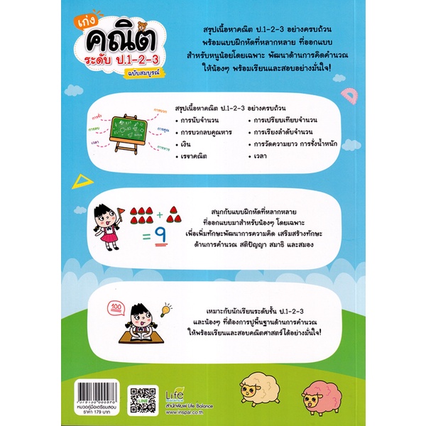 Se-ed (ซีเอ็ด) : หนังสือ เก่งคณิต ระดับ ป.1-2-3 ฉบับสมบูรณ์
