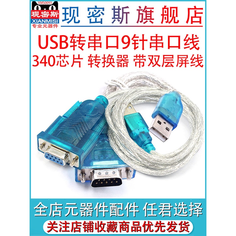 [พร้อมส่ง] สายเคเบิลแปลง USB เป็นพอร์ตอนุกรม 9-Pin COM Port Nine-Pin Serial HL-340 ชิป เป็น RS232 ตัวผู้ ตัวเมีย ตัวเมีย ตัวเมีย USB2.0 เป็น DB9