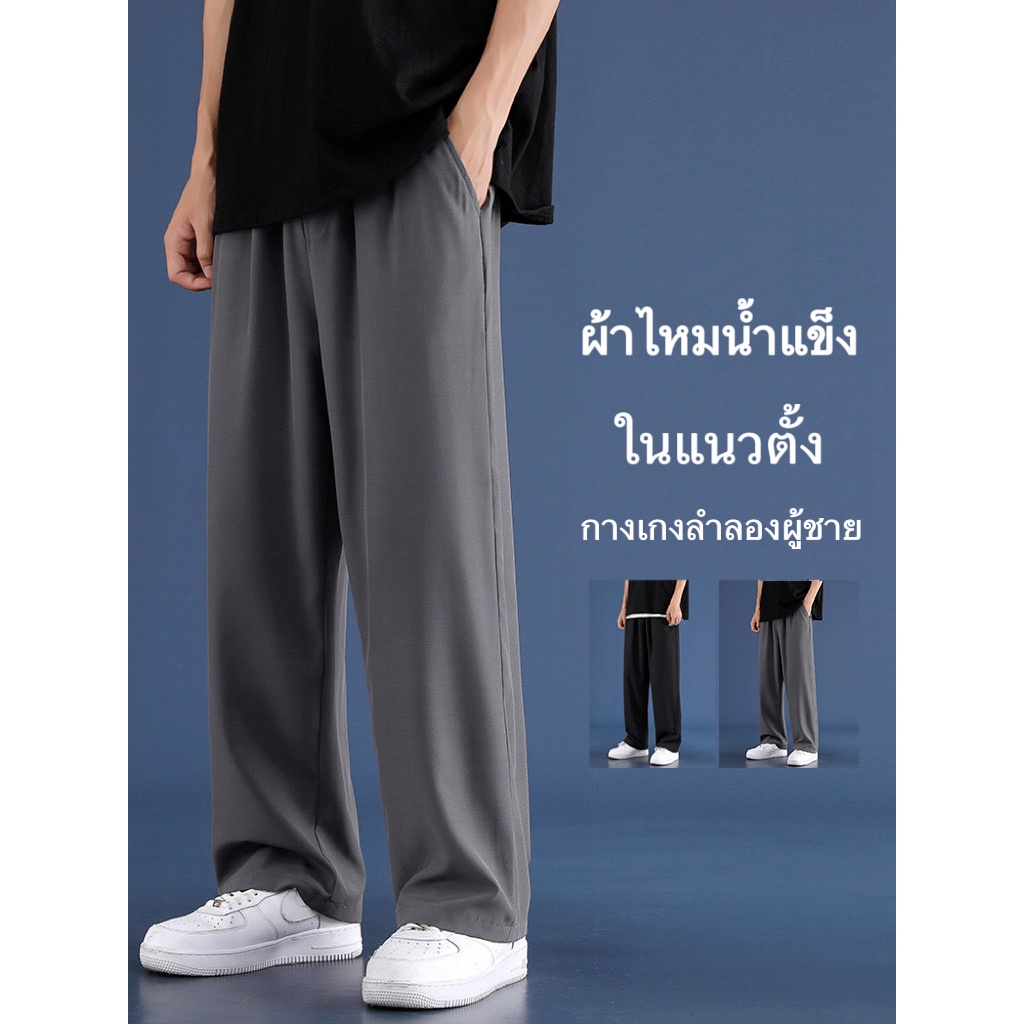 BeCoolManกางเกงขายาว ชาย บาง หลวมและระบายอากาศได้ดี ผ้ามีความนุ่มสบาย เอวยางยืด M-4XL เอ็กแอล