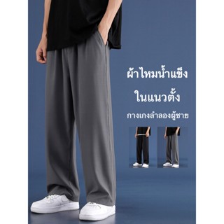 BeCoolMan🍃กางเกงขายาว ชาย บาง หลวมและระบายอากาศได้ดี ผ้ามีคว…