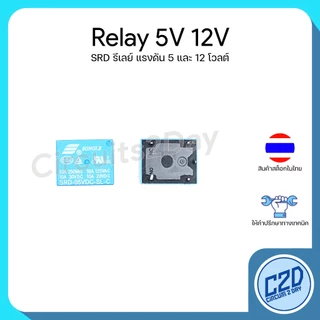 Relay 5V 12V SPDT รีเลย์ 5 ขา SDR-05VDC SDR-12VDC
