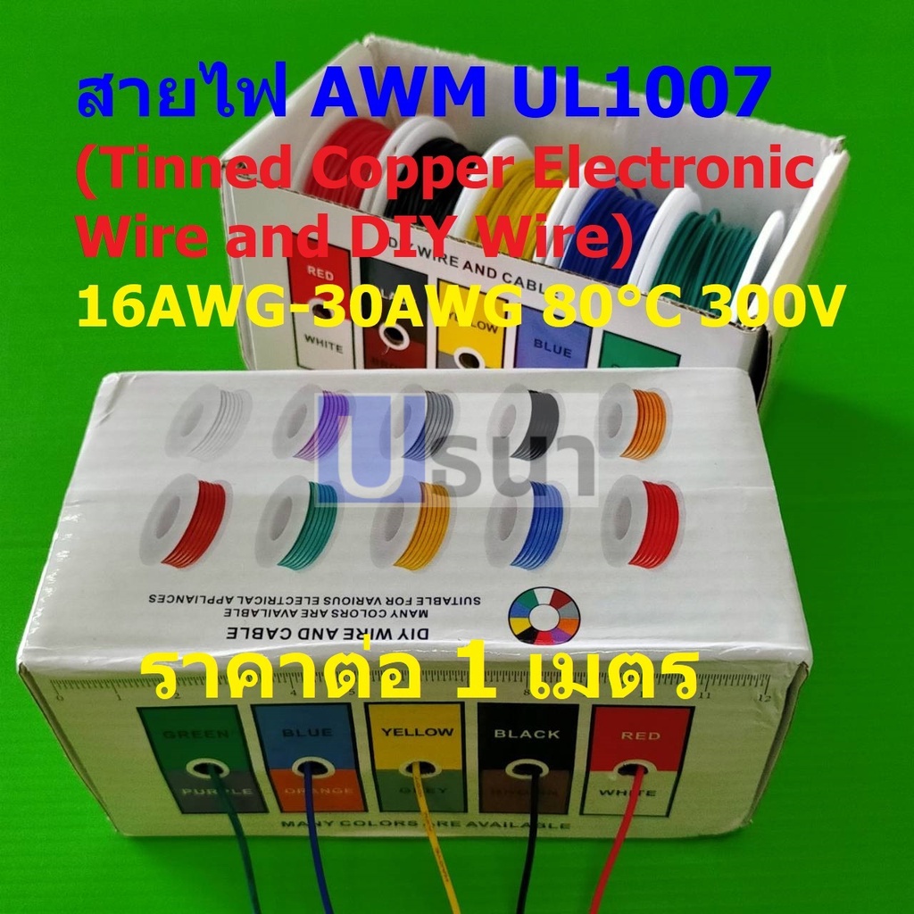 สาย JST Plug AWM UL1007 สายไฟอิเล็คทรอนิกส์ สายไฟทองแดง ชุบดีบุก Tinned Copper Electronic Wire #UL1007 (1 เมตร)