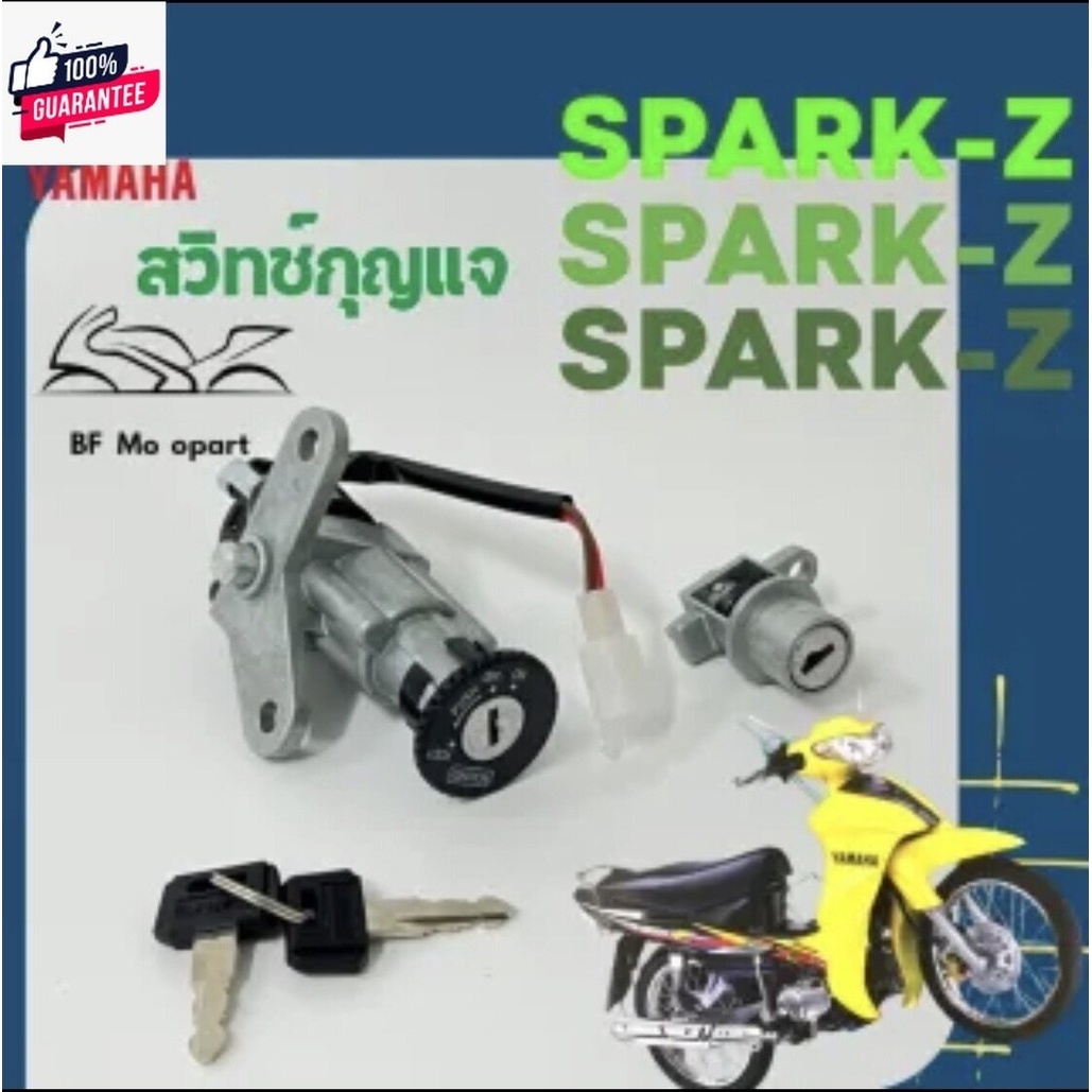 4.Spark Z สวิทกุญแจสปาร์ค Spark Z 110 cc สวิตช์กุญแจSpark Z สายไฟ 2 เส้น Yamaha