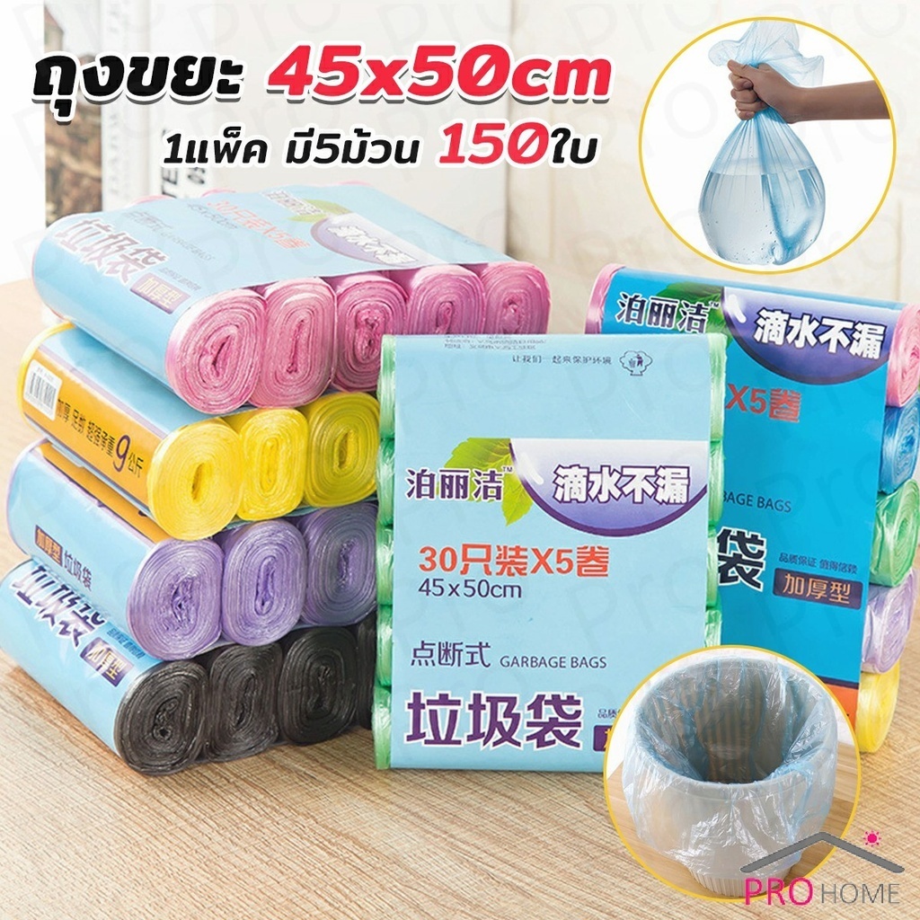 ราคาประหยัด  ถุงขยะม้วนแพค  แบบม้วน ถุงขยะ Color Waste Bags