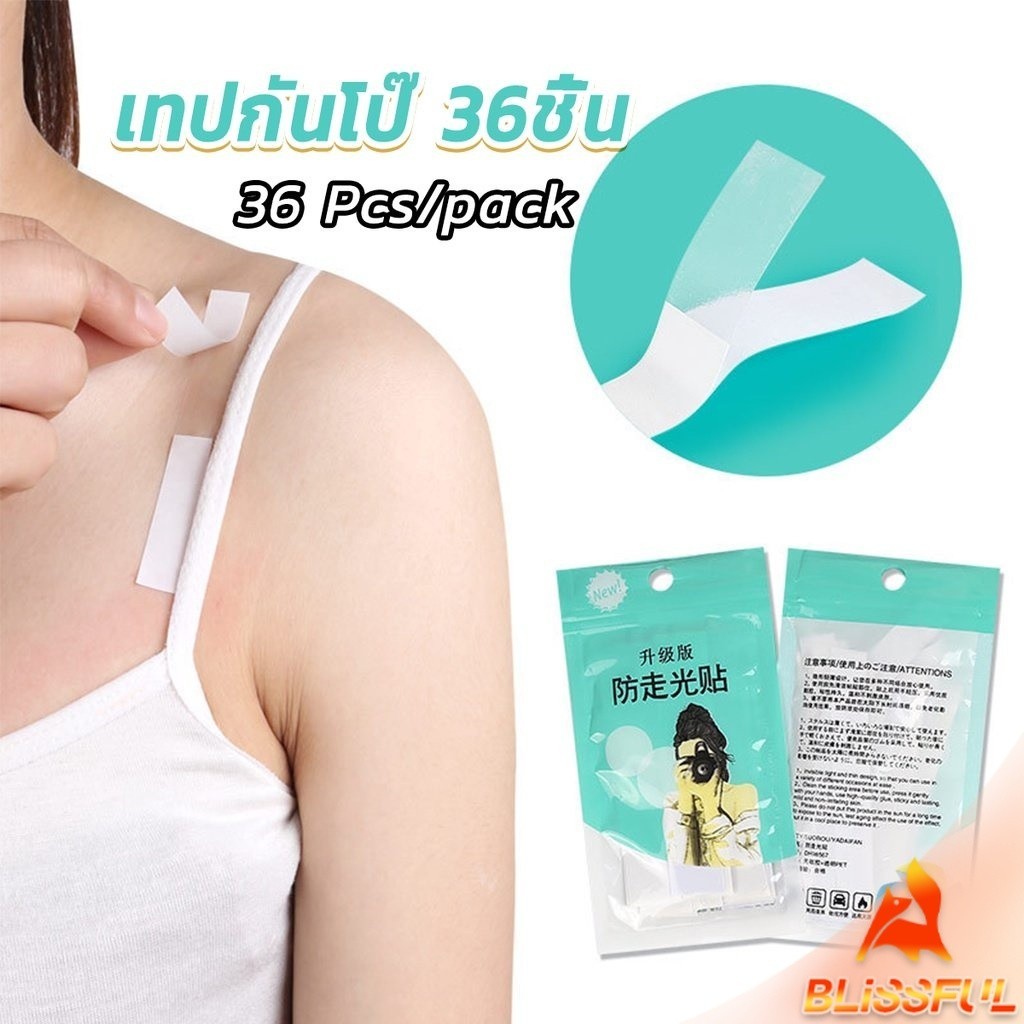 B.F  เทปกันโป๊ 36ชิ้น เทปติดเสื้อคอลึก ติดปกเสื้อ กันสายเดี่ยวหลุด Invisible Tape