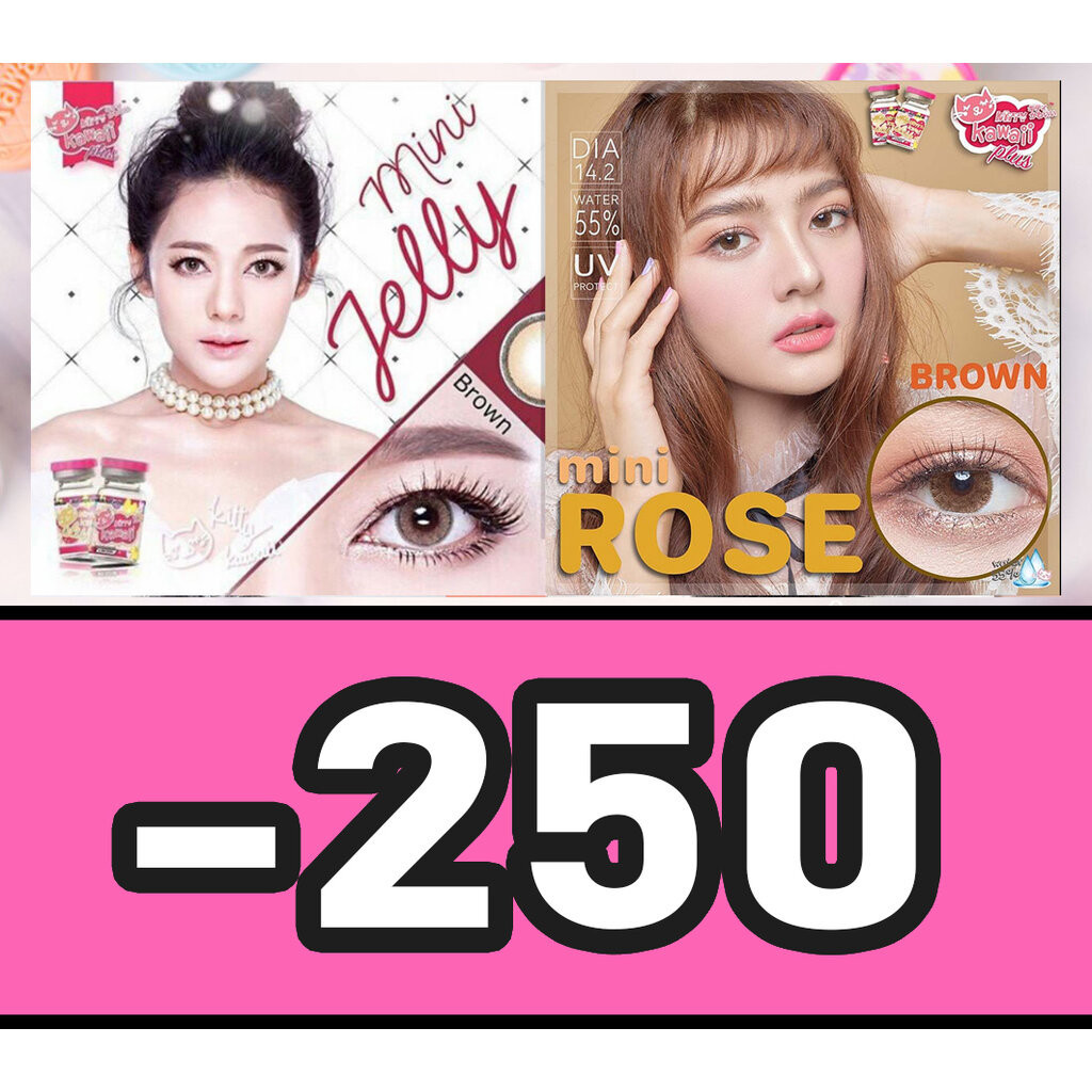 EYE OK -2.50 เลนส์สายตา น้ำตาล เลนส์สี สั้น -250 คอนแทคเลนส์ มินิ / บิ๊กอาย