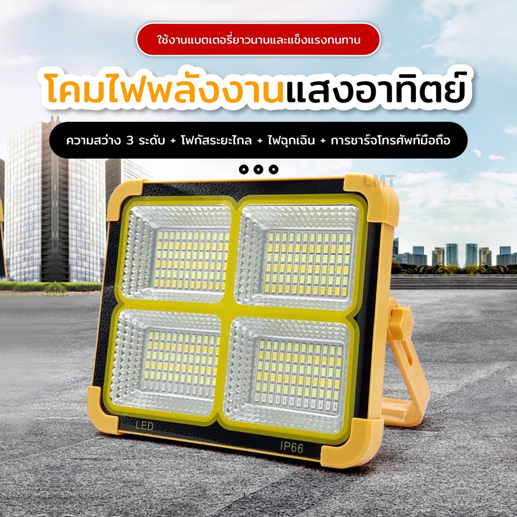 ไฟโซล่าเซลล์ ไฟส่องกลางแจ้ง ไฟ LED  ไฟส่องตลาดกลางคืน สายไฟประดับ ไฟฉุกเฉิน ไฟตั้งแคมป์แบบพกพา