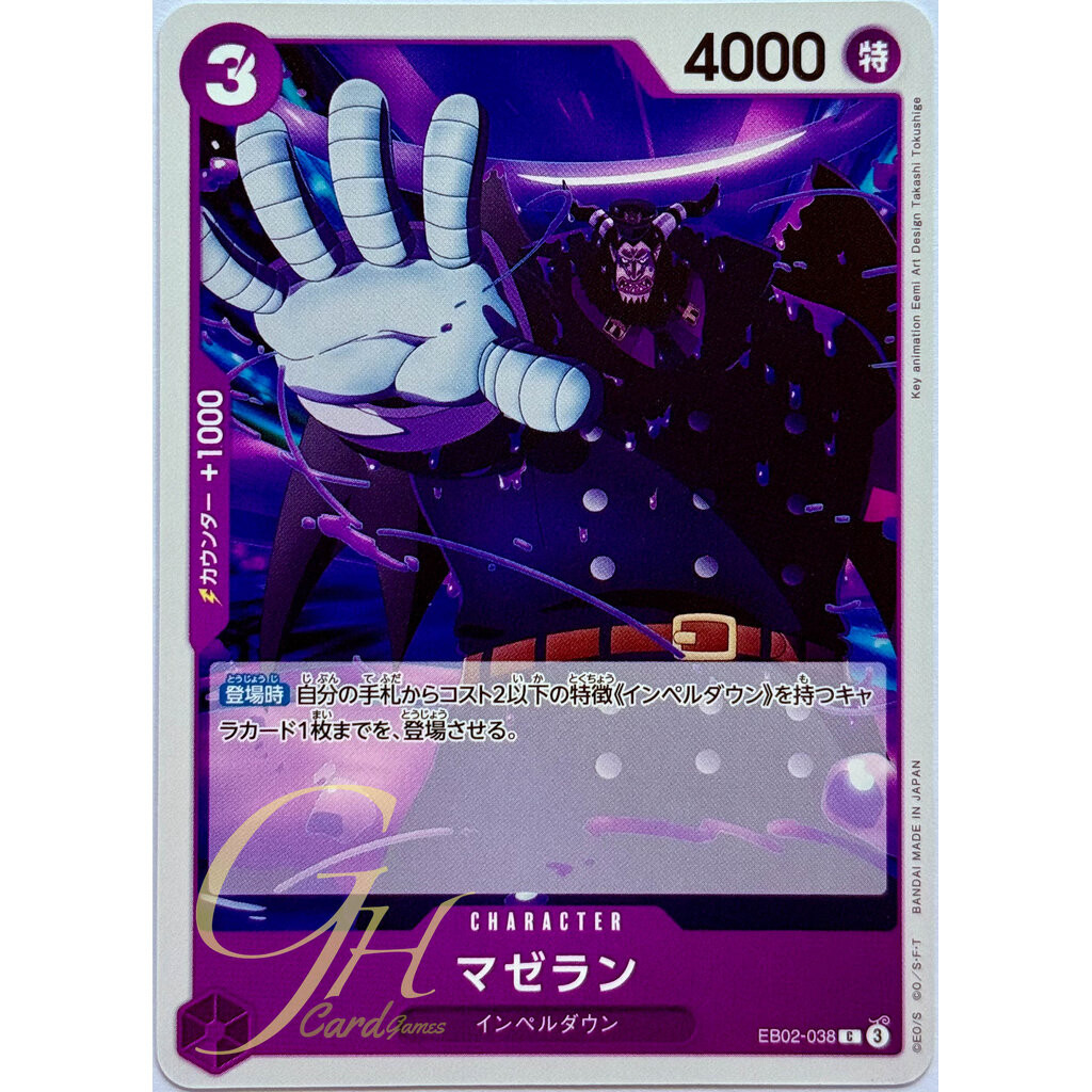 One Piece Card Game [EB02-038] Magellan (Common)