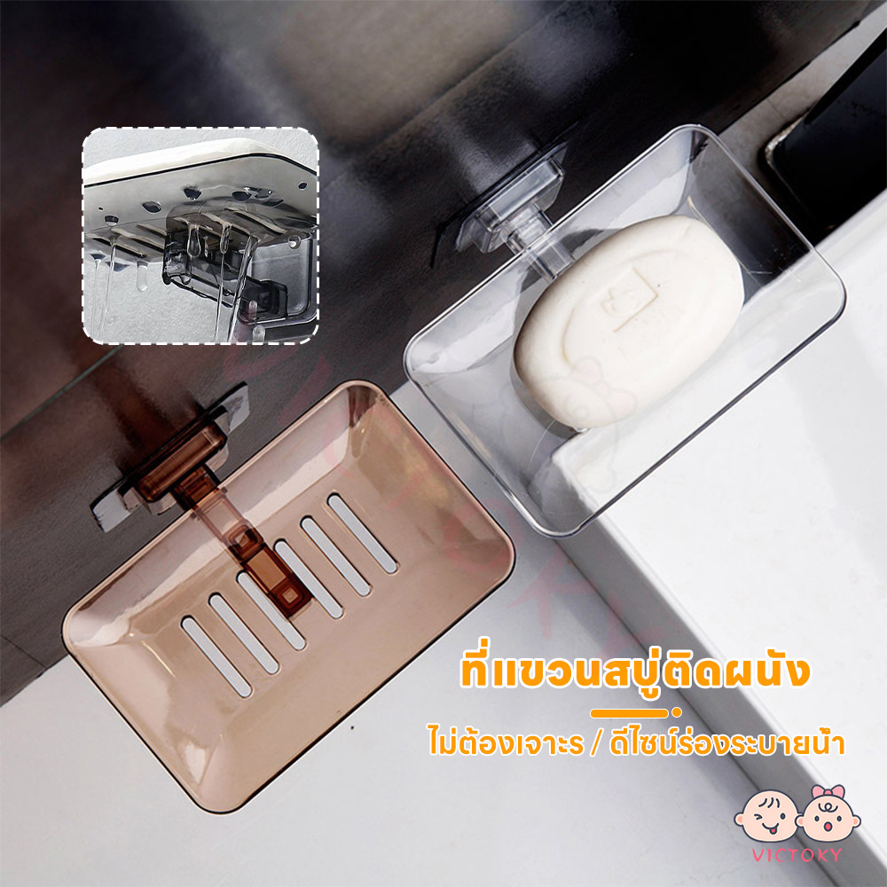 VICTOKY ที่วางสบู่ กล่องสบู่ มีรูระบายน้ำ ที่ใส่สบู่ รับน้ำหนักได้เยอะ soap holder