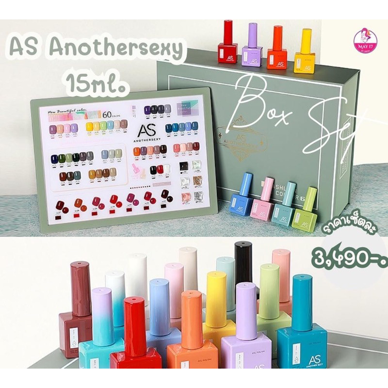 สีเจลยกเซ็ต AS Anothersexy Set 60 Colors ปริมาณ 15ml.