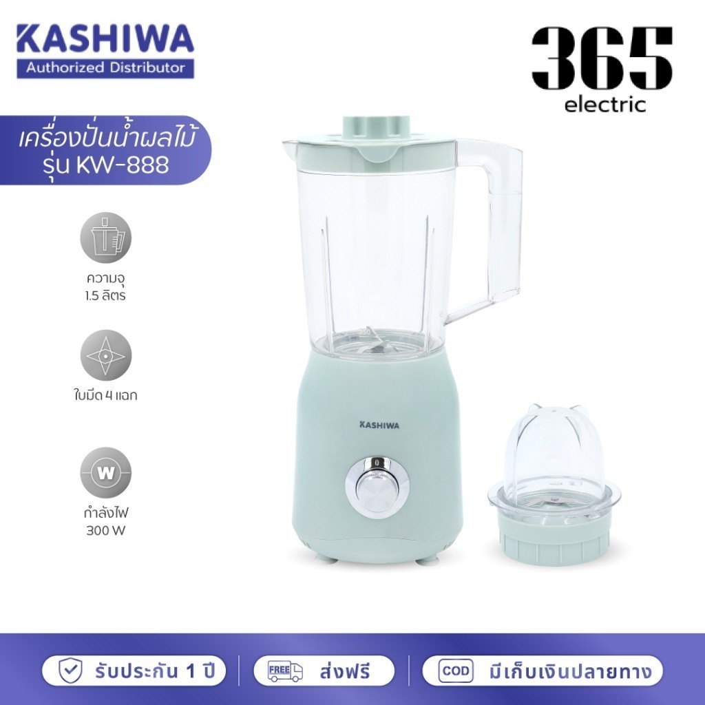 KASHIWA Blender เครื่องปั่นอเนกประสงค์ รุ่น KW-888 ใบมีดสแตนเลส ความจุ 1.5 L