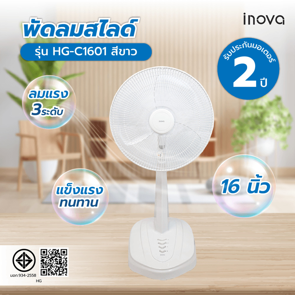 Big-hot INOVA พัดลมสไลด์ 16 นิ้ว รุ่นHG-C1601 สีขาว สินค้าขายดี