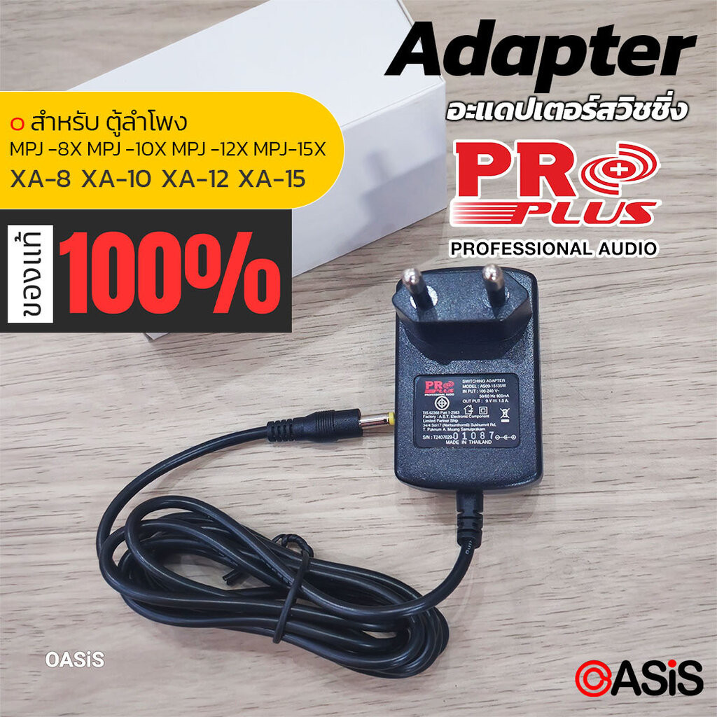 [แท้ 100%] อะแดปเตอร์สวิชชิ่ง 9V 1.5A ใช้กับ PROPLUS MPJ-15X MPJ-12X 10X PROPLUS XA-15 XA-12 XA-10 M