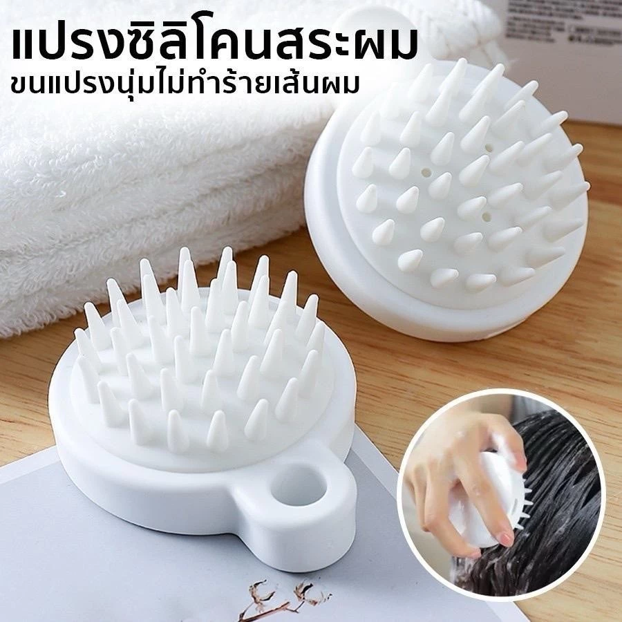 แปรงสระผม ซิลิโคน อุปกรณ์ดูแลเส้นผม ทำความสะอาดเส้นผมนวดหนังศีรษะ แบบกลม
