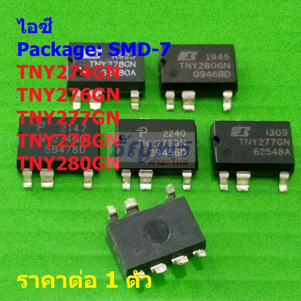 ไอซี ภาคจ่ายไฟ IC Switcher TNY274GN TNY276GN TNY277GN TNY278GN TNY280GN SMD-7 #SMD-7B (1 ตัว)