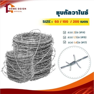 ลวดหนามชุบกัลวาไนซ์ ยาว 60 100 200เมตร (เบอร์14/16/17/18) รั้วบ้าน รั้วกั้น ลวดเหล็กร้อมรั้ว ลวดตาข่าย ลวดหนาม