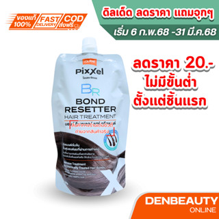 โปรโมชั่น Lolane Pixxel Bond Resetter Hair Treatment 500g.โล…