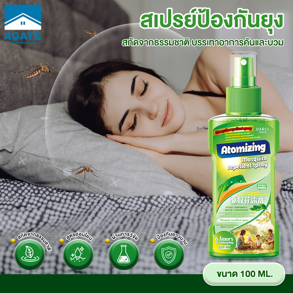 สเปรย์ไล่ยุง น้ำหอมไล่ยุง Mosquito repellent spray ป้องกันยุง แมลง ยากันยุง 100ml แบบพกพา
