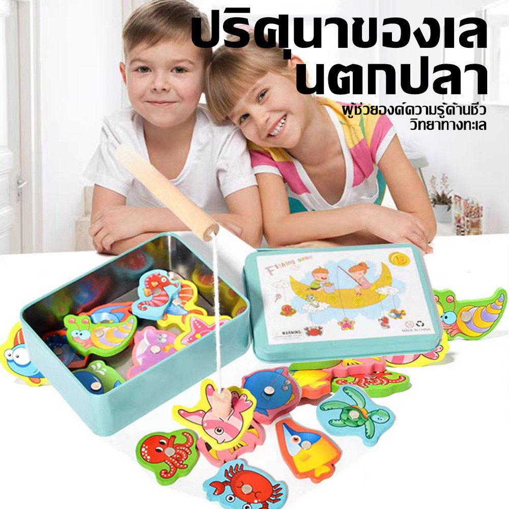 ของเล่นตกปลาดูดแม่เหล็ก ตกปู ตกปลา สัตว์ทะเล แบบดูดแม่เหล็ก ในกล่องเหล็ก  ของเล่นไม้