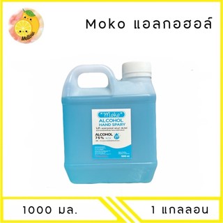MELLO [1แกลลอน] โมโกะ แอลกอฮอล์ 1000ml. แอลกอฮอล์ 75%