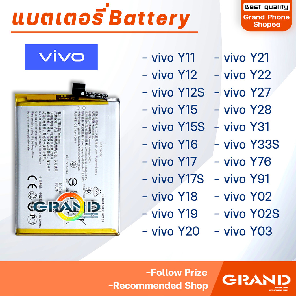 แบตเตอรี่(battery) vivo Y11/Y12/Y12S/Y15/Y15S/Y16/Y17/Y17S/Y18/Y19/Y20/Y21/Y22/Y27/Y28/Y31/Y3S/Y33S/Y76/Y91/Y02/Y02S/Y03