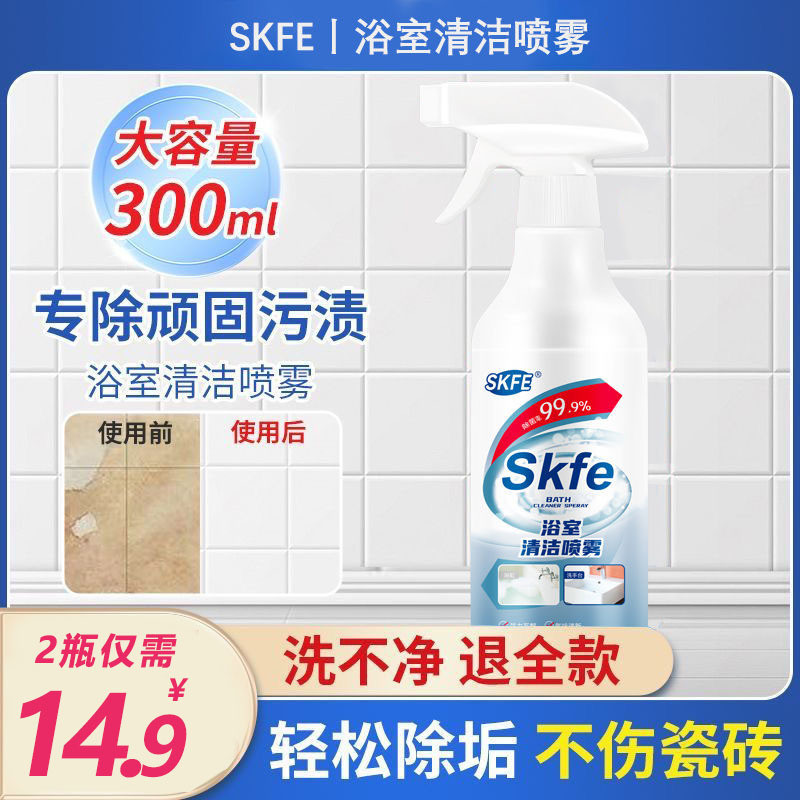 [Hot Sale]SKFE Bathroom Cleaning Spray Toilet Ceramic Surface Bathroom Mirror Household Fresh Water 