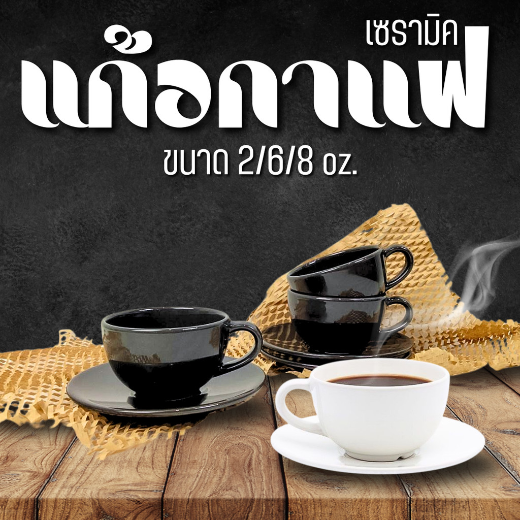 แก้วกาแฟ ชุดกาแฟเซรามิค มี 3 ขนาด 8ออนซ์ 6ออนซ์ 2ออนซ์ แก้วลาเต้ร้อน แก้วเอสเพรสโซ่ร้อน พร้อมจานรอง