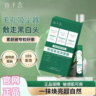 Sma [ของแท้ พร้อมส่ง] Muziyan Centella Asiatica Bubble Mask ขจัดสิวหัวดํา กระชับรูขุมขน ทําความสะอาดล้ําลึก ประเภท 10 วินาที โฟมมาส์ก Tik Tok ของแท้ สไตล์ขายดี