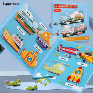 Supperboat หนังสือเกมปริศนา 3D แม่เหล็ก แบบพกพา เพื่อความบันเทิง สําหรับเด็ก