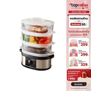 [เหลือ 1655 ทักแชท] HOMEMATE หม้อนึ่งอาหารไฟฟ้า 3 ชั้น รุ่น HOM-261481