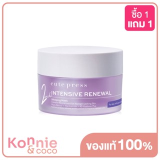 Cute Press Intensive Renewal Sleeping Mask 50g คิวท์เพรส อินเท็นซีฟ รีนิววัล สลีปปิ้ง มาสก์ ผลิตภัณฑ์บำรุงผิวหน้า.