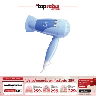 [เหลือ 319 ทักแชท] Lesasha ไดร์เป่าผมพับเก็บได้ AIRMAX 3500 CYCLONE HAIR DRYER 1600W รุ่น LS0842 / LS0868