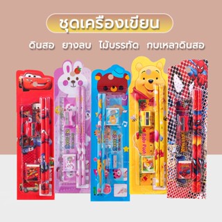 ดินสอ ชุดเครื่องเขียน แพ็ค 5 ชิ้น (ดินสอ 2 แท่ง+บเหลา+ยางลบ+…