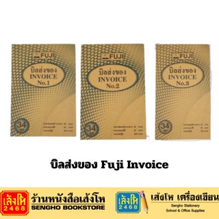 บิลส่งของ Fuji Invoice