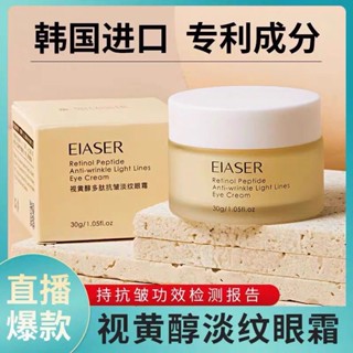 Tiktok same style# Yixia retinol anti-wrinkle eye cream tightness polypeptide light lines repair fade dark circles light eye bags skin care products 9.1g