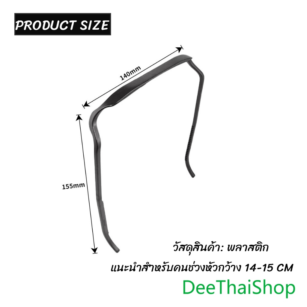 DeeThai ที่คาดผมทรงแว่น แบบหนา สี่เหลี่ยมจัตุรัส มองไม่เห็น สําหรับผู้หญิง ผู้ชาย ทำผม headband ราคา ถูกที่สุด ดีลบีเคเค แกลเลอรีภาพที่ 9