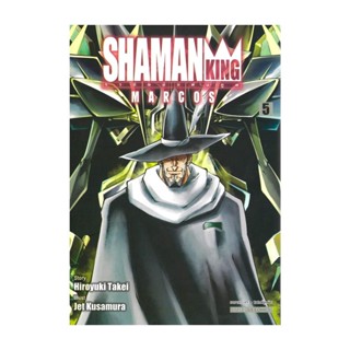 นายอินทร์ หนังสือ SHAMAN KING MARCOS เล่ม 5