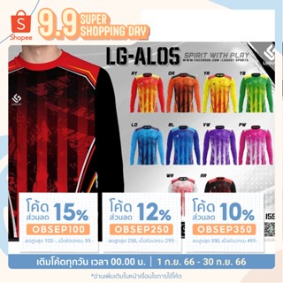 เสื้อบอล เสื้อกีฬา แขนยาว LG-AL05 ยี่ห้อ Lugust ไซด์ S - 3XL รอบอก 36 - 46 นิ้ว