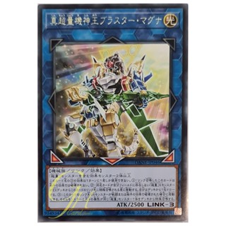 [DANE-JP046] Neo Super Quantal Mech King Blaster Magna (Rare)