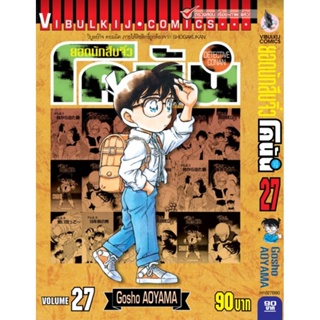 Vibulkij(วิบูลย์กิจ)" ยอดนักสืบจิ๋วโคนัน เล่ม 27 (เปิดแบบญี่ปุ่น) Gosho AOYAMA