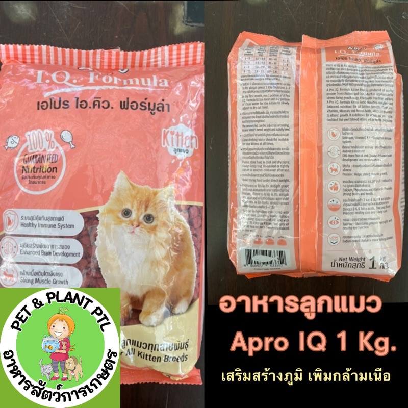 [kitten Apro] อาหารลูกแมว ราคาถูก Kitten เอโปร ขนาด 1กก