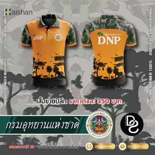 haishan กรมอุทยานแห่งชาติ สัตว์ป่าและพันธุ์พืช DNP แบบที่ 1 - สีส้ม เสื้อโปโล เสื้อโปโล