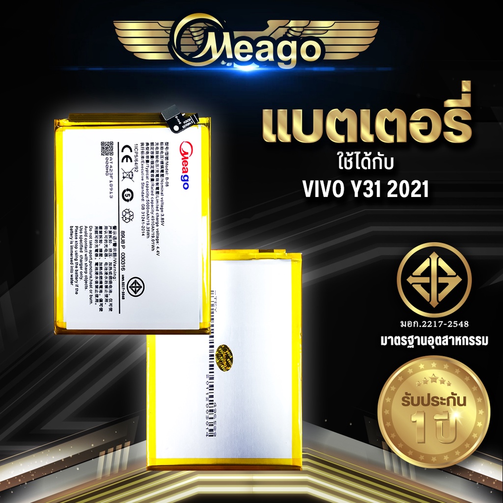 Meago แบตเตอรี่สำหรับ Vivo Y31 2021 / Y52 (5G) / Y72 (5G) / B-08 แบตวีโว่ สินค้ามีการรับประกัน