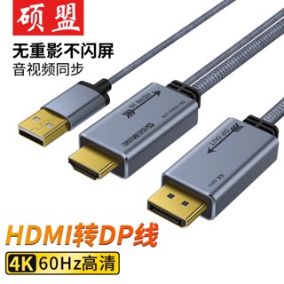 หัวแปลงสายเคเบิล Hdmi เป็น dp สําหรับแล็ปท็อป คอมพิวเตอร์ หน้าจอทีวี HD 4K 60HZ