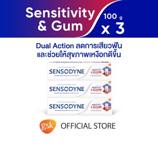 SENSODYNE SENSITIVITY &amp; GUM 100G X 3 เซ็นโซดายน์ ยาสีฟัน สูตร เซ็นซิทิวิตี้ &amp; กัม Dual Action ลดอาการเสียวฟัน และช่วยให้สุขภาพเหงือกดีขึ้น 100 กรัม แพ็ค 3