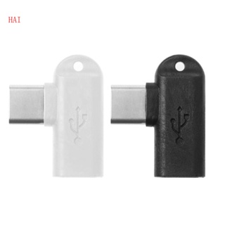 Hai อะแดปเตอร์แปลงชาร์จ Micro USB ตัวเมีย เป็น Type C ตัวผู้ 90 องศา 2 5 ซม. 0 98 นิ้ว