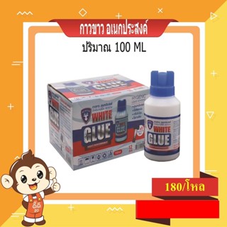 กาวขาว อเนกประสงค์ ปริมาณ 100ML. 1 กล่องมี 12 ชิ้น