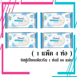 Pureen  ทิชชู่เปียก ผ้าเปียก เบบี้ไวพ์ สีฟ้า รุ่น Pure and Mind Baby Wipes 1 แพ็ค 4 ห่อ