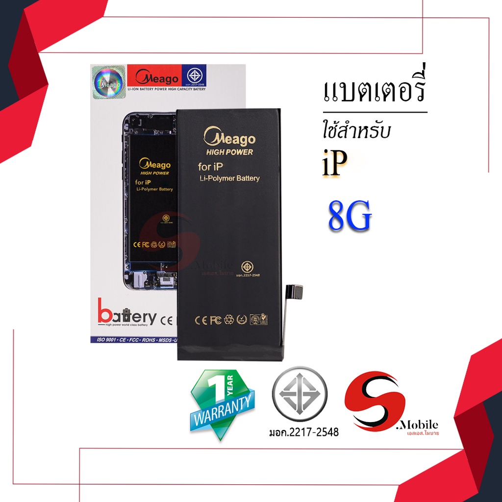 แบตสำหรับ ไอโฟน 8G / 8 แบตแท้100% สินค้ามีรับประกัน 1ปี